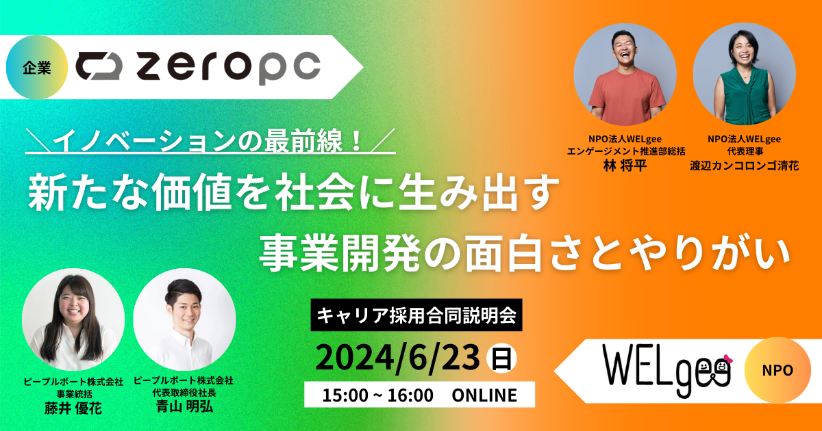 【NPO×企業】採用合同説明会のメイン写真